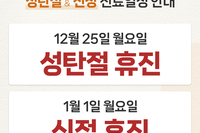 [진료안내] 2023년 성탄절/ 2024년 신정 진료안내