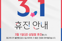[진료안내] 2024년 3월 진료안내