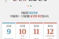 [진료안내] 설 연휴 진료 안내