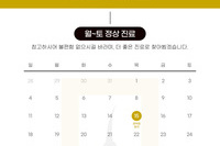 [진료안내] 2024년 8월 진료안내