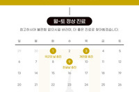 [진료안내] 2024년 10월 진료안내