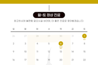 [진료안내] 2024년 6월 진료안내