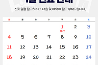 [진료안내] 2026년 1월 진료안내