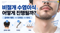 수염이식, 자연스러운 결과를 위해 확인해야 할 3가지