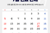 [진료안내] 2026년 7월 진료안내