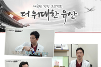 TV조선 <더 위대한 유산> 김대우 원장 방송 출연!